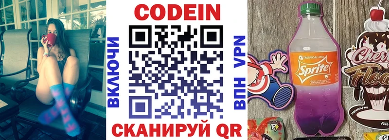 Кодеин Purple Drank Вольск