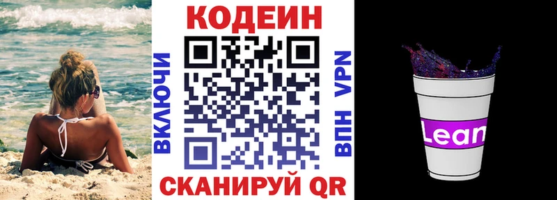 Codein напиток Lean (лин) Вольск